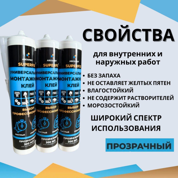 Клей монтажный универсальный прозрачный для панелей пвх / пенопласт и ...