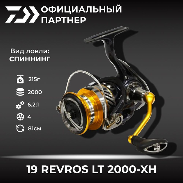 Катушка Daiwa 24 Revros, Безынерционная, 2000SXH, Передний фрикцион ...