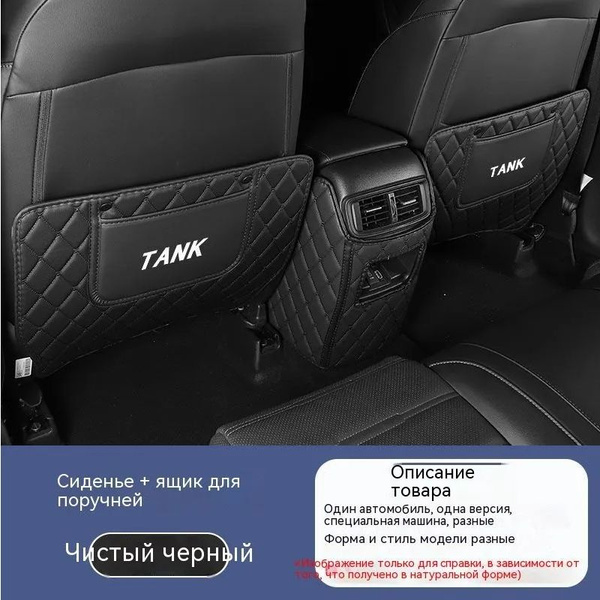 Коврики в салон автомобиля XYC Задняя спинка сиденья Tank 300 с ...