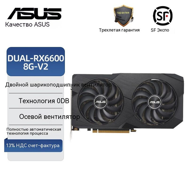Видеокарта ASUS Radeon RX 6600, 8 ГБ GDDR6 - купить по низким ценам в ...