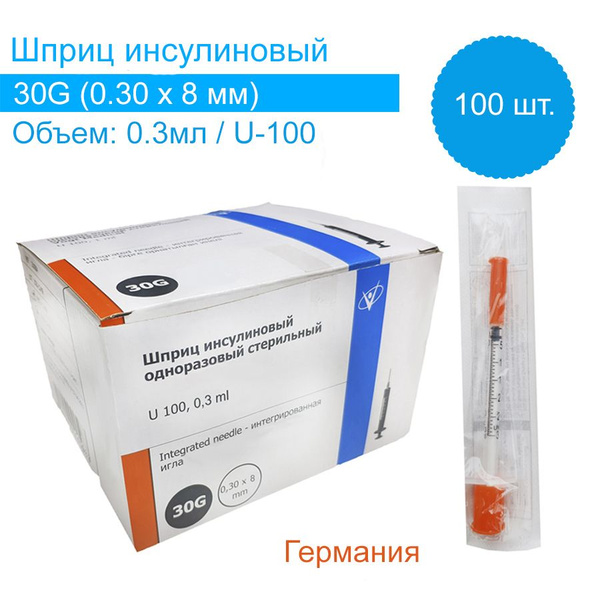 Шприц инсулиновый 0.3 мл, U100, интегрированная игла 30G (0,3 x 8 ...