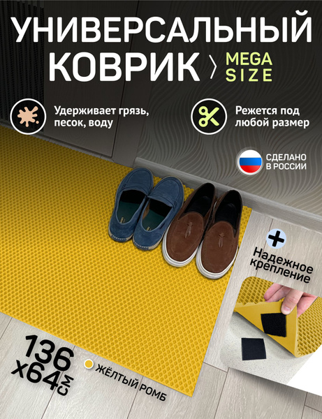 Характеристики Коврик придверный в прихожую коридор большой резиновый ...