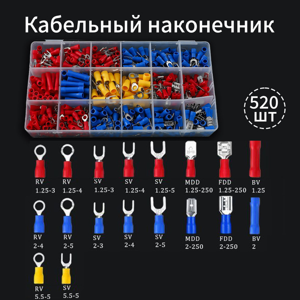 Клеммы обжимные для проводов с изолятором набор 520 шт в удобном кейсе ...