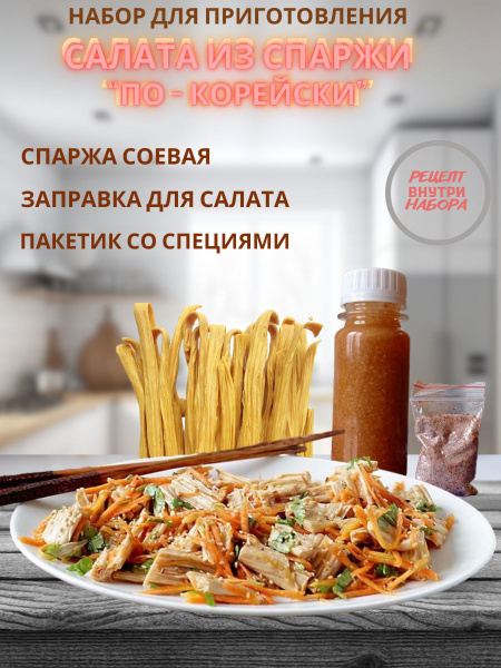 Спаржа по-корейски (250 г)