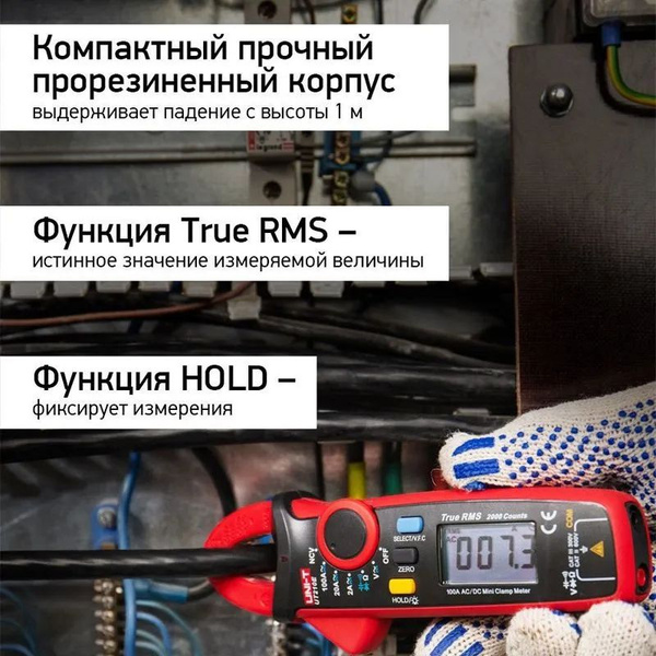 UNIT Токовые клещи UNI-T UT210E для измерения переменного тока ...