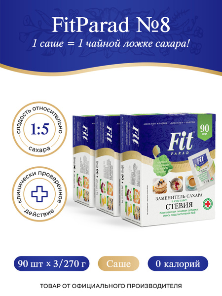 FitPARAD / Сахарозаменитель ФитПарад №8 саше, набор 3 коробки по 90 шт ...