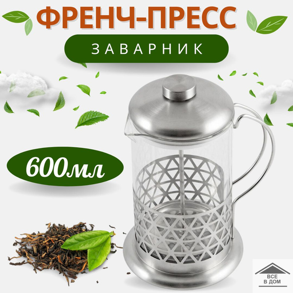 Чайник заварочный для чая и кофе 600 мл френч - пресс посуда для кухни ...