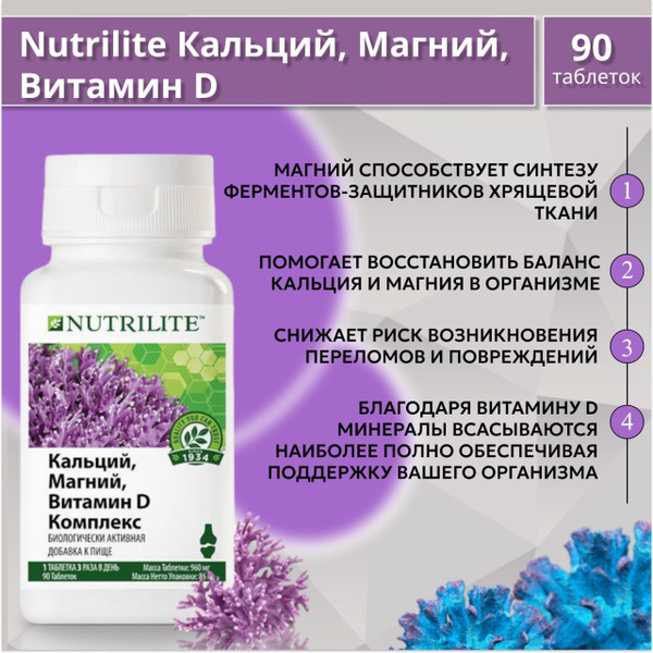 Amway Nutrilite Кальций, Магний, Витамин D Комплекс - купить с ...