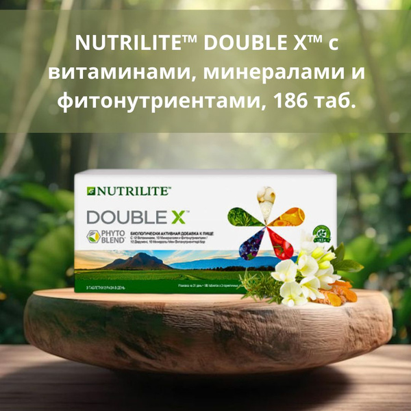 NUTRILITE DOUBLE X с витаминами, минералами и фитонутриентами, 186 таб ...