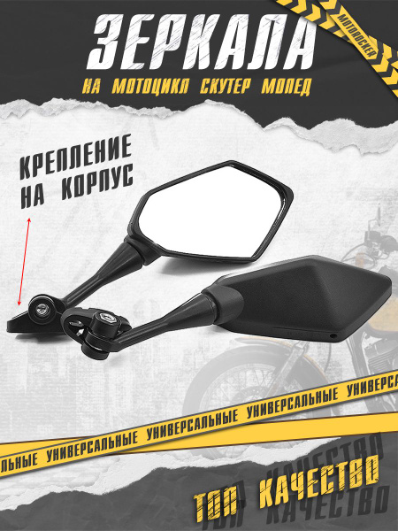 Зеркала на мотоцикл снегоход скутер с креплением на корпус и пластик ...