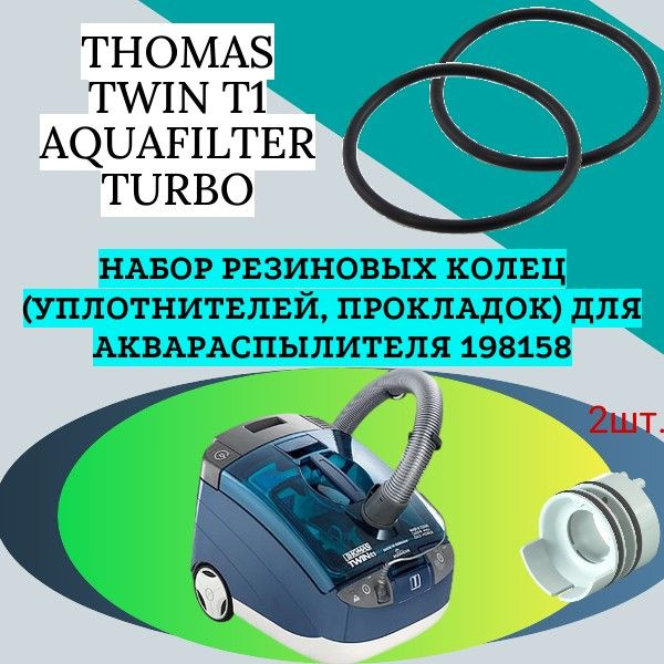Набор резиновых колец (уплотнителей, прокладок) для аквараспылителя ...