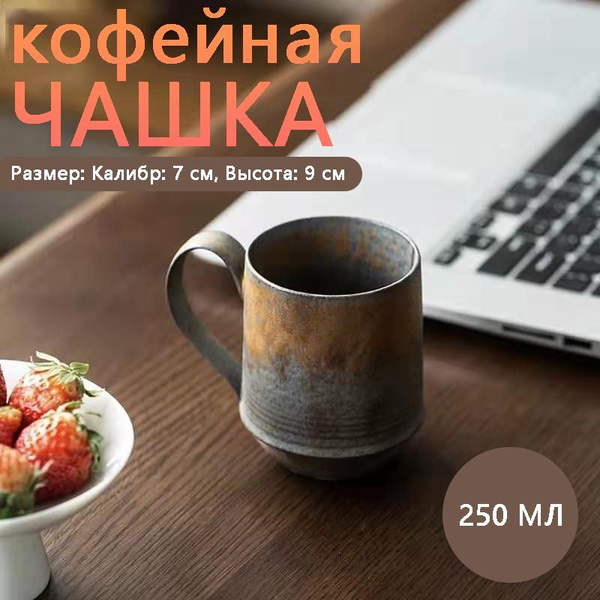 Кружка, 250 мл - купить по доступным ценам в интернет-магазине OZON ...