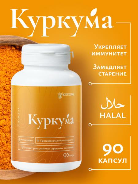 Куркума порошок в капсулах (халяль) 90 шт купить на OZON по низкой цене ...