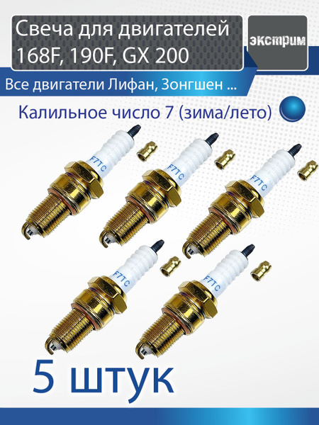 Оснастка для садовой техники Свеча зажигания BP7ES F7TC для двигателя ...