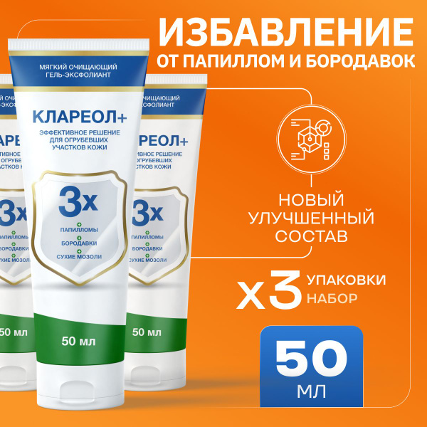 Гель-эксфолиант чистотел от бородавок и папиллом Клареол - купить с ...