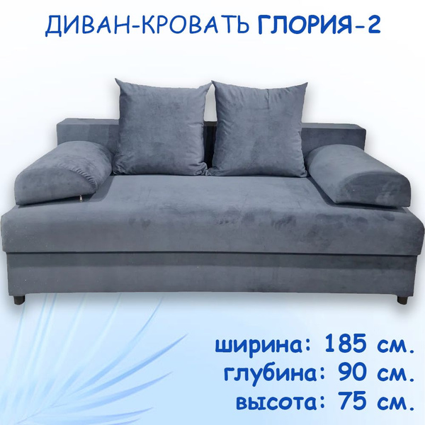 Прямой диван Глория-2, механизм Еврокнижка, 185х90х75 см - купить по ...