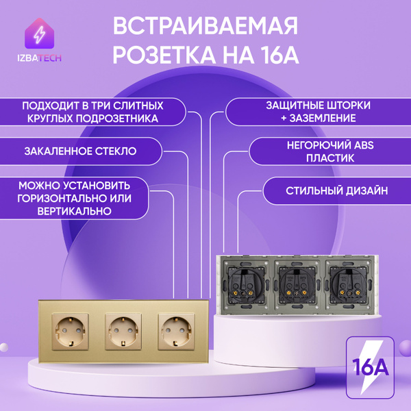 Тройная встраиваемая розетка золотая на 3 поста 16А в рамке из ...