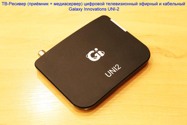 ТВ-ресивер Galaxy Innovations медиасервер, черный купить по выгодной ...