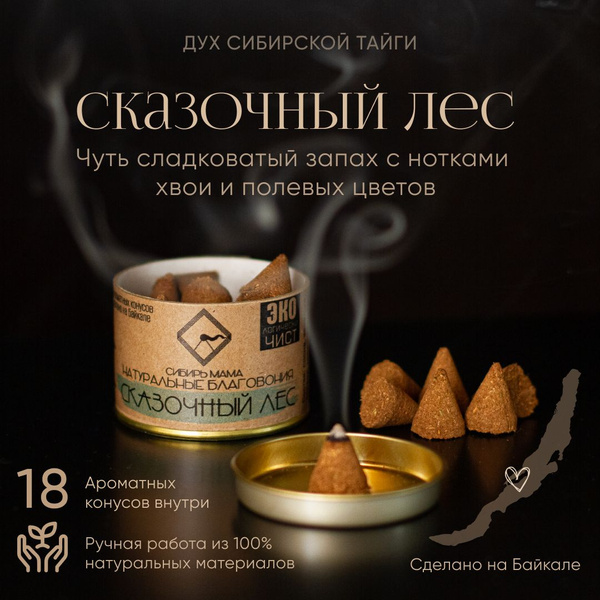 Благовония Конусы - купить по низкой цене в интернет-магазине OZON ...
