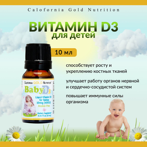 Витамин Д3 в каплях для детей D3 400ME California GOLD Витамин D 10 мл ...