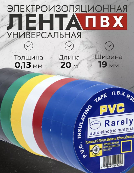 Изолента 19 мм 20 м 0.13 мкм, 10 шт. купить на OZON по низкой цене ...