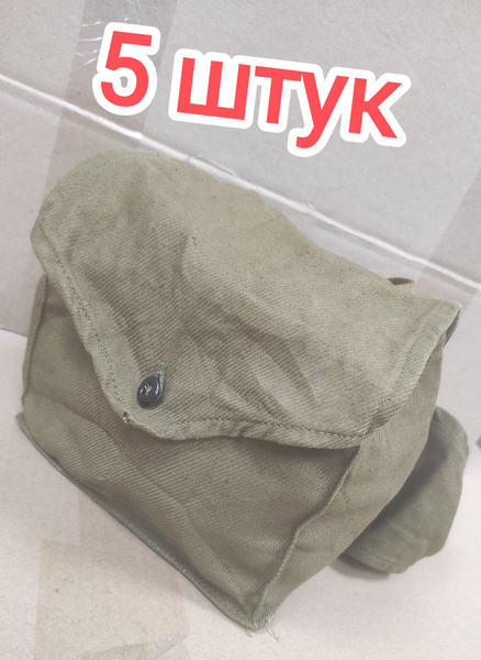 Сумка ПДФ-7 (от противогаза ПДФ) СССР - 5шт купить по низким ценам в ...