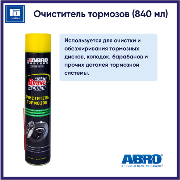 Очиститель тормозов Abro - купить по выгодным ценам в интернет-магазине ...