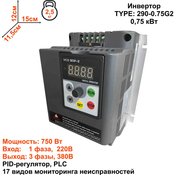 Частотный преобразователь TYPE 0,75кВт Однофазный вход 220В Трехфазный ...