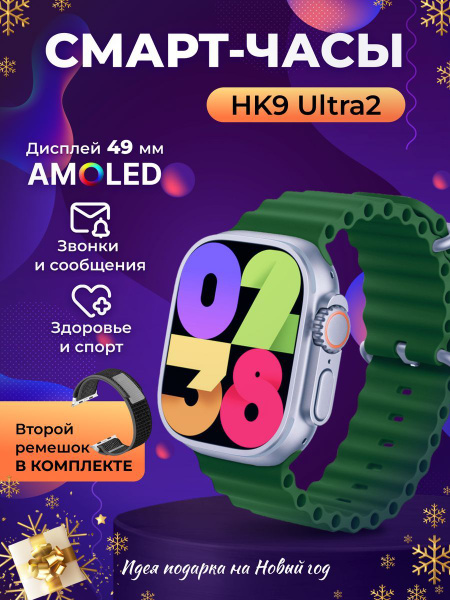 Купить смарт-часы Умные смарт часы Smart Watch HK9 ULTRA 2, экран 2.1 ...