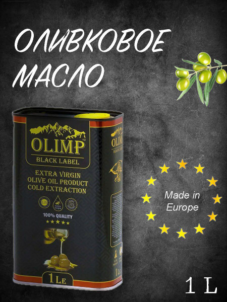 Натуральное оливковое масло нерафинированное для жарки OLIMP, 1 л ...