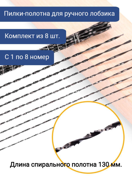 Пилки для лобзика ручного спирального вида - купить по доступной цене в ...