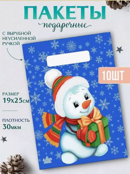 Пакеты новогодние подарочные полиэтилен, символ года 2024 - купить по ...