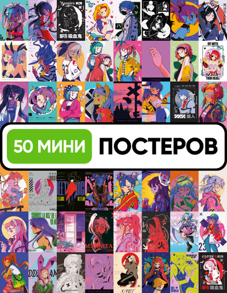 Постер MINI POSTER DESIGN Аниме, Коллаж купить по выгодной цене в ...