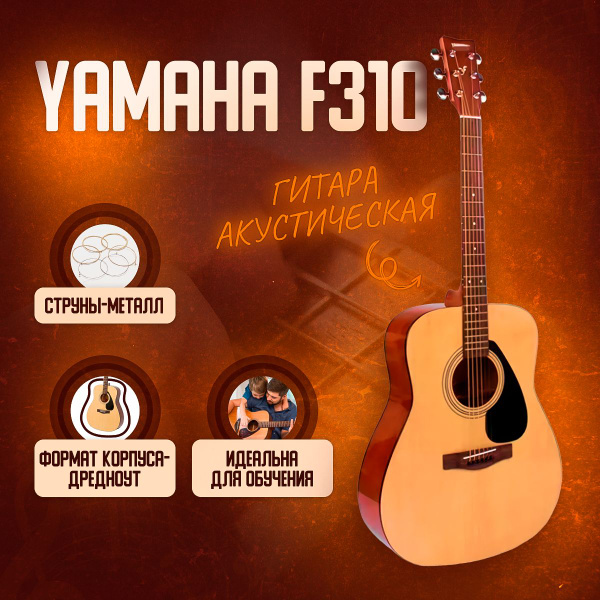 Гитара акустическая шестиструнная Yamaha F310 - купить с доставкой по ...