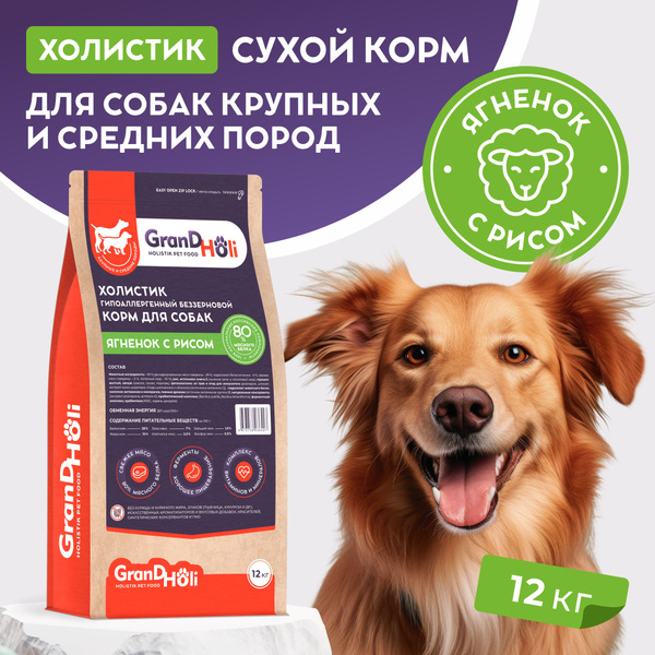 Корм для собак сухой, 12 кг / холистик гипоаллергенный беззерновой ...
