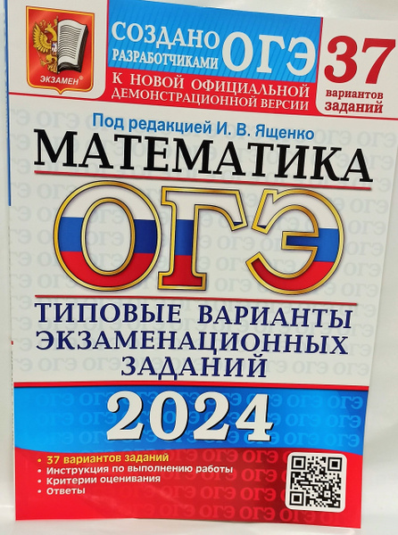 Егэ ященко по математике 2024 вариант 28