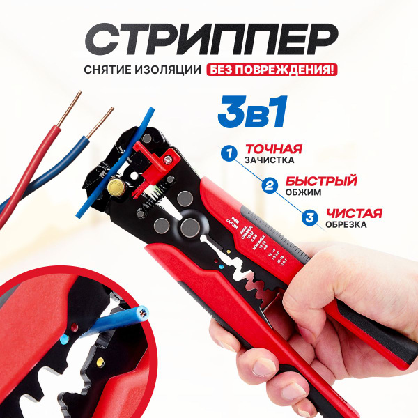 Стриппер и кримпер обжим и изоляция проводов - купить с доставкой по ...
