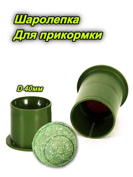 Шаролепка для прикормки - купить по выгодной цене в интернет-магазине ...