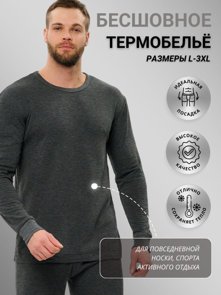 Комплект термобелья 54 - купить по выгодной цене в интернет-магазине ...