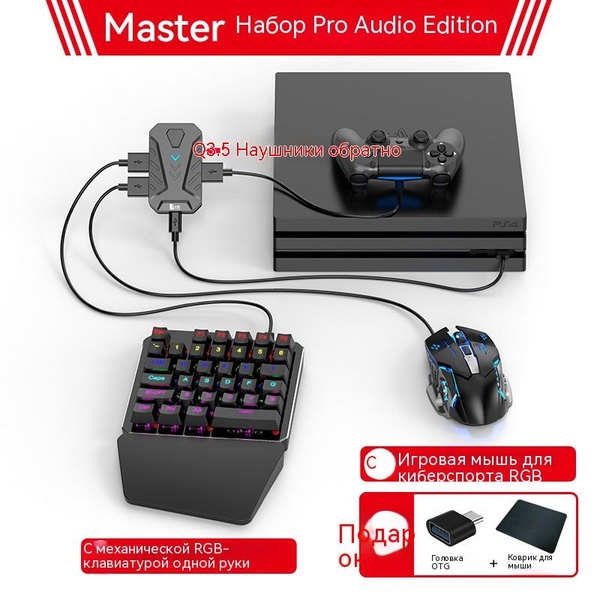 Подходит для PS3, PS4, PS5, XBox, консоли Switch конвертер клавиатуры и ...