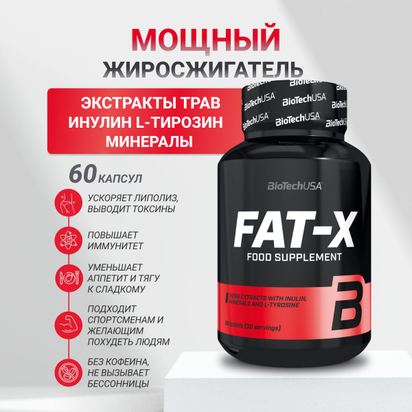 Липотропный жиросжигатель без кофеина BioTechUSA FAT-X 60 таб. - купить ...