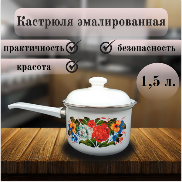 Кастрюля Лысьвенский завод эмалированной посуды, Эмалированная сталь, 1 ...