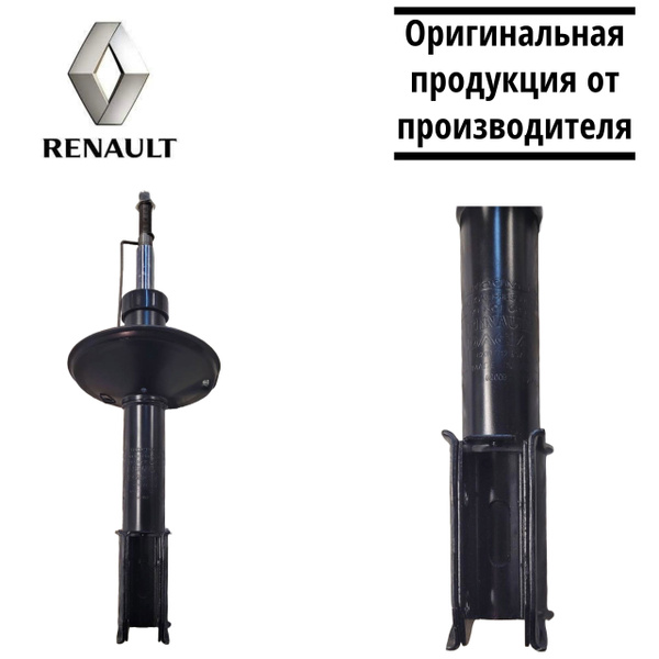 Амортизатор передний газомасляный "Renault" Renault Logan Sandero Lada ...