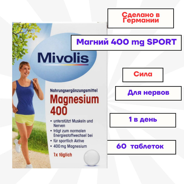 Миволис Магний 400, Mivolis Magnesium 400, 60 шт - купить с доставкой ...