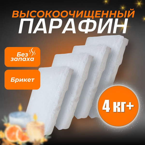 Парафин для коленей при контрактуре. Парафин для лыж Маяк Ancor Sport ДФ-002, 80 гр t (-2-6C) (-5- 11C. Парафин для свечей окопный П2 22,5кг - купить с доставкой по выгодным. The Virgin Beauty. Крем парафин "Медовый". Парафин для рук. Парафин.