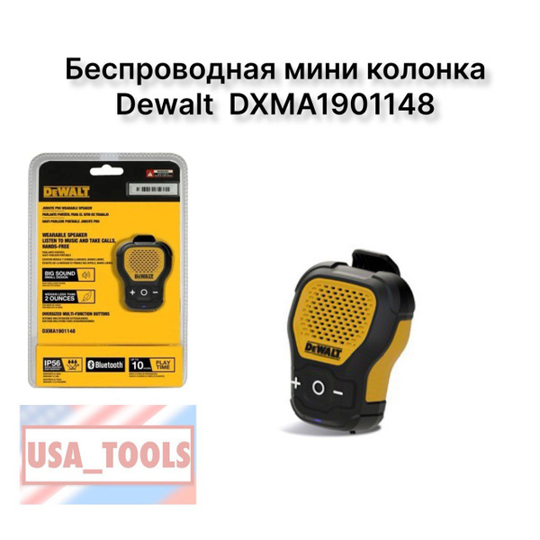 Беспроводная колонка DeWalt DXMA1901148 - купить по доступным ценам в ...