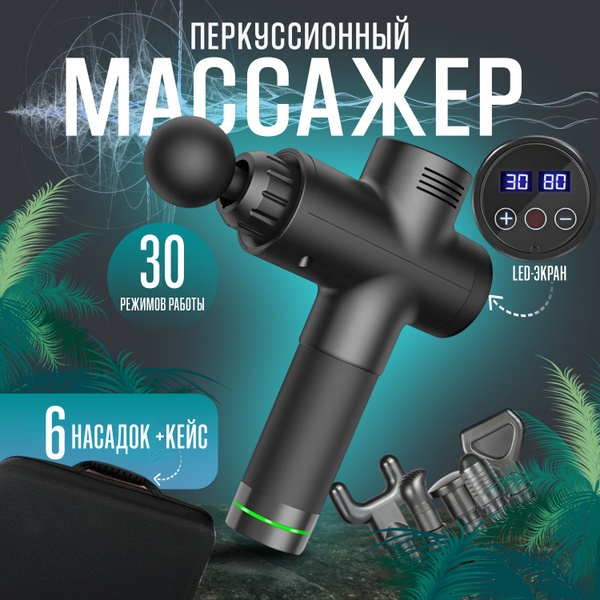 Перкуссионный массажер для тела, массажер ручной - купить с доставкой ...