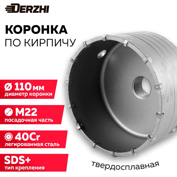 Коронка по кирпичу, камню, бетону для перфоратора, 110 мм, М22, SDS ...