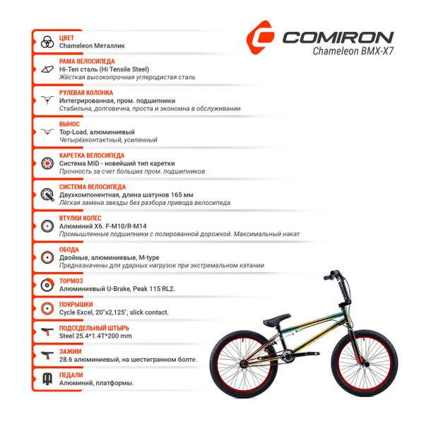 BMX 20" дюймов COMIRON Chameleon. Велосипед Трюковый. Цвет- Chameleon ...