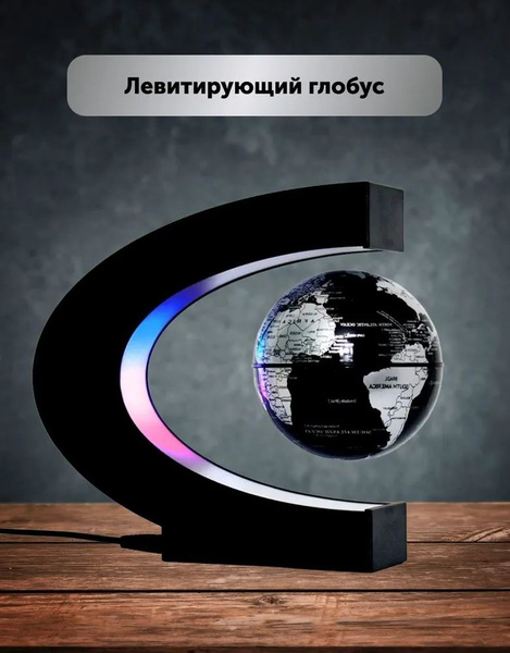 Левитирующий глобус, светильник-ночник с LED подсветкой - купить с ...